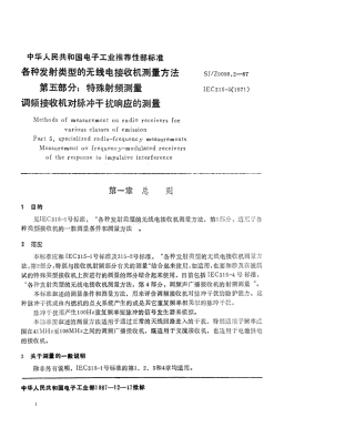 【电子行业军用标准】SJZ 9098.2-1987 各种发射类型的无线电接收机测量方法 第五部分 特殊射频测量 调频接收机对脉冲干扰响应的测量.pdf
