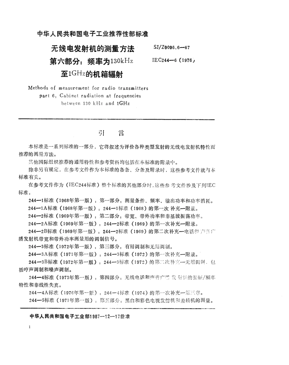 【电子行业军用标准】SJZ 9096.6-1987 无线电发射机的测量方法 第六部分 频率为130KHz至1GHz的机箱辐射.pdf_第1页