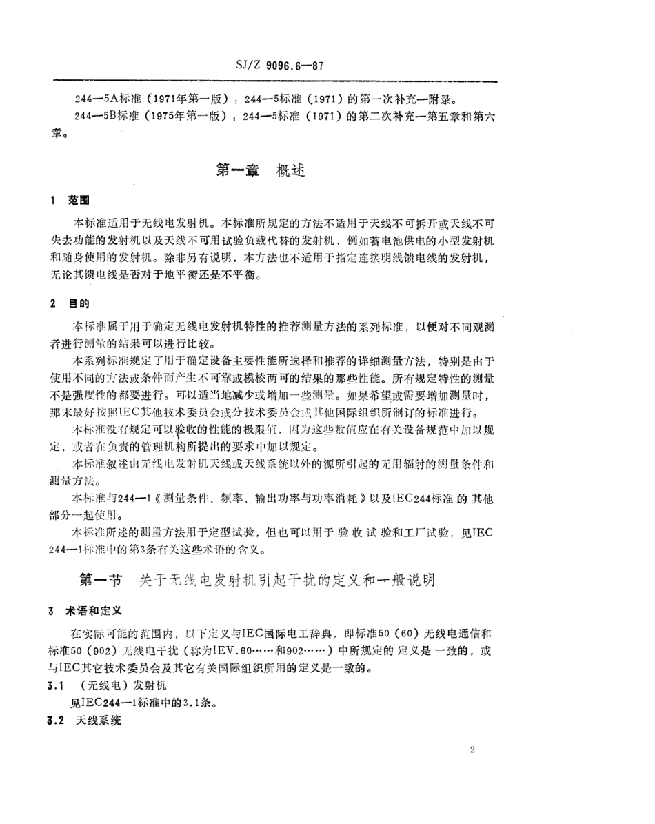 【电子行业军用标准】SJZ 9096.6-1987 无线电发射机的测量方法 第六部分 频率为130KHz至1GHz的机箱辐射.pdf_第2页