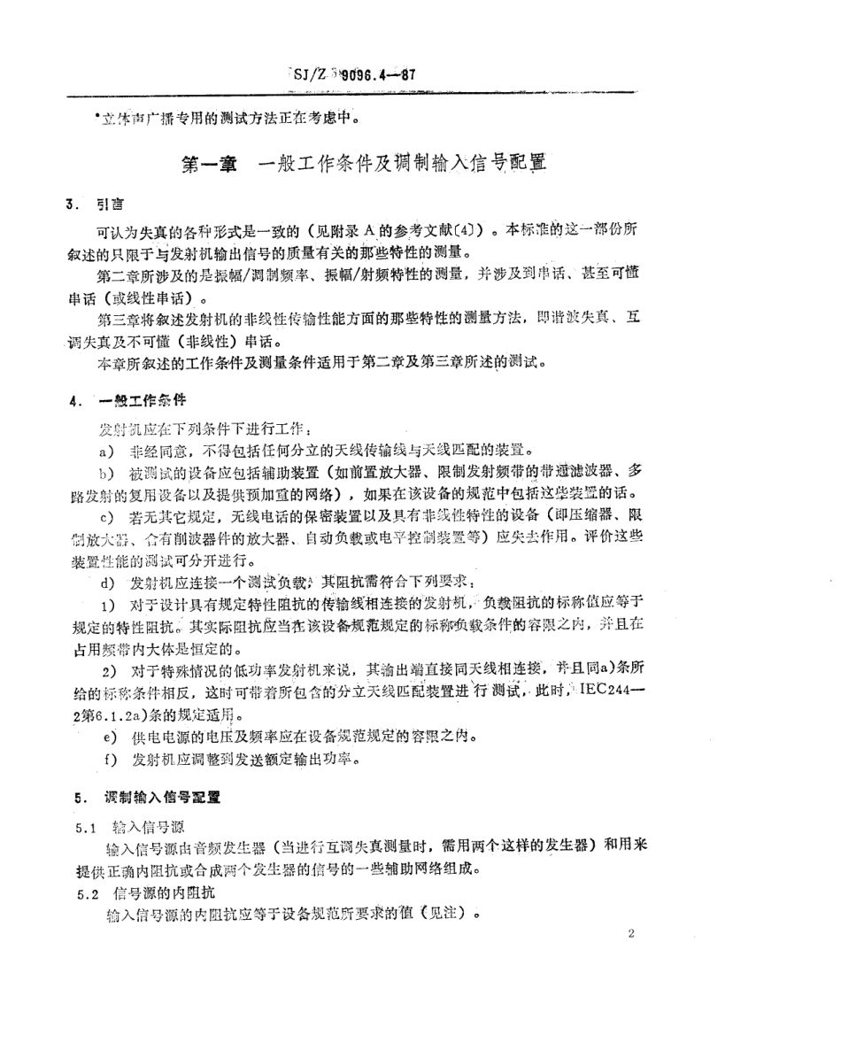 【电子行业军用标准】SJZ 9096.4-1987 无线电发射机的测量方法 第四部分 无线电话和声音广播发射机的振幅／频率特性和非线性失真.pdf_第2页