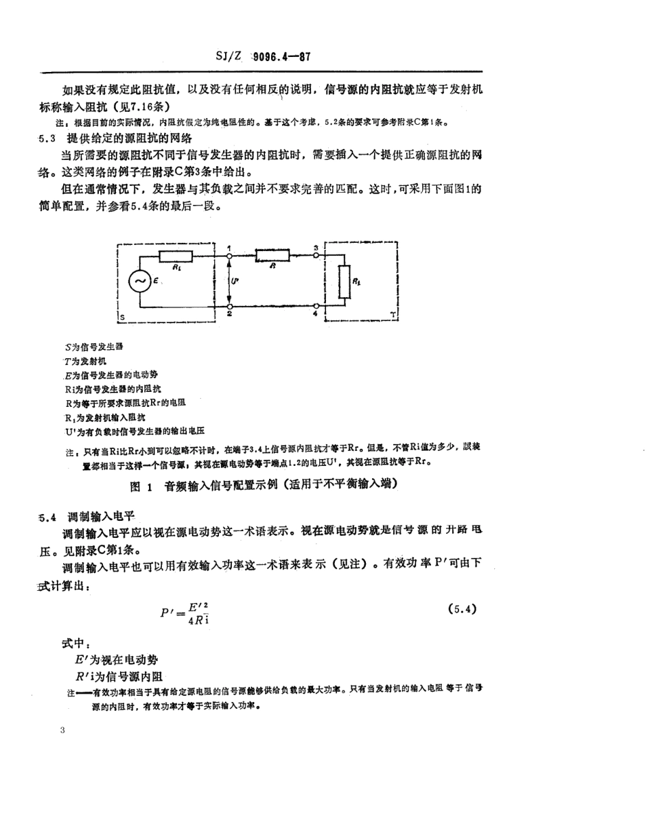 【电子行业军用标准】SJZ 9096.4-1987 无线电发射机的测量方法 第四部分 无线电话和声音广播发射机的振幅／频率特性和非线性失真.pdf_第3页