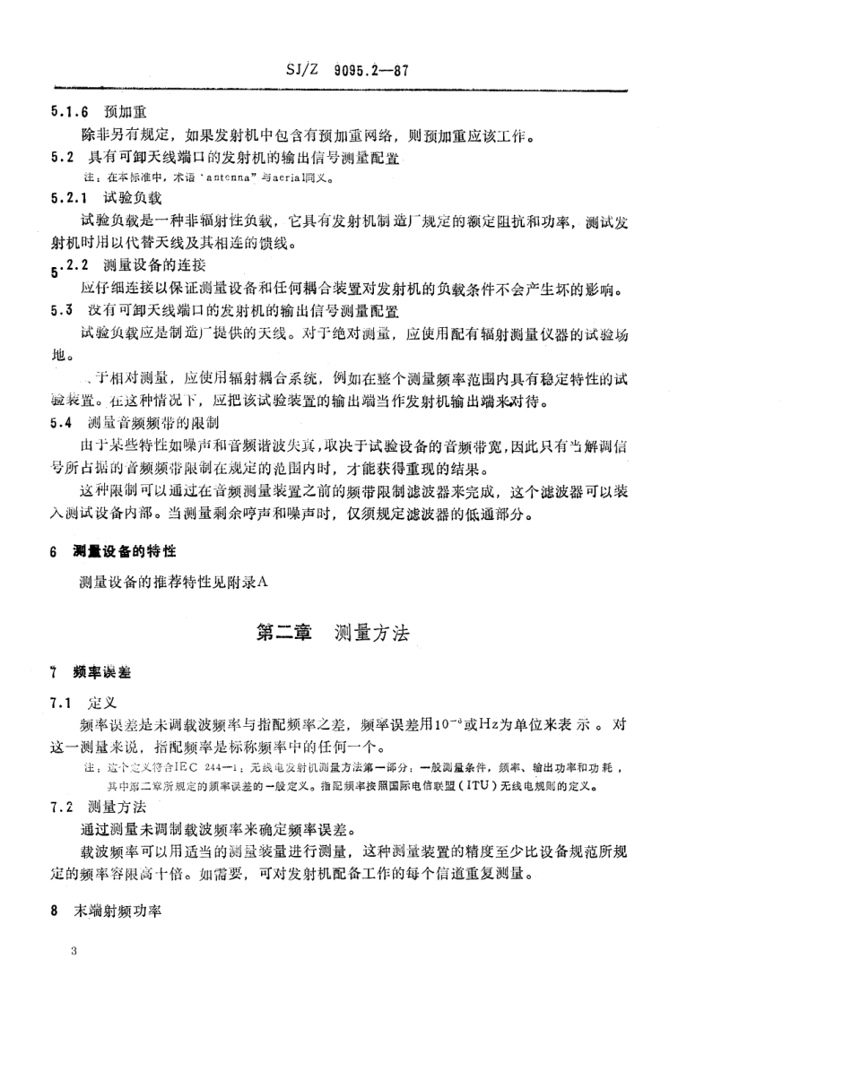 【电子行业军用标准】SJZ 9095.2-1987 移动业务无线设备的测量方法 第二部分 A3E或F3E发射的发射机.pdf_第3页
