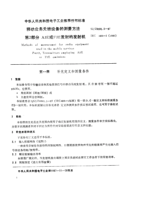 【电子行业军用标准】SJZ 9095.2-1987 移动业务无线设备的测量方法 第二部分 A3E或F3E发射的发射机.pdf