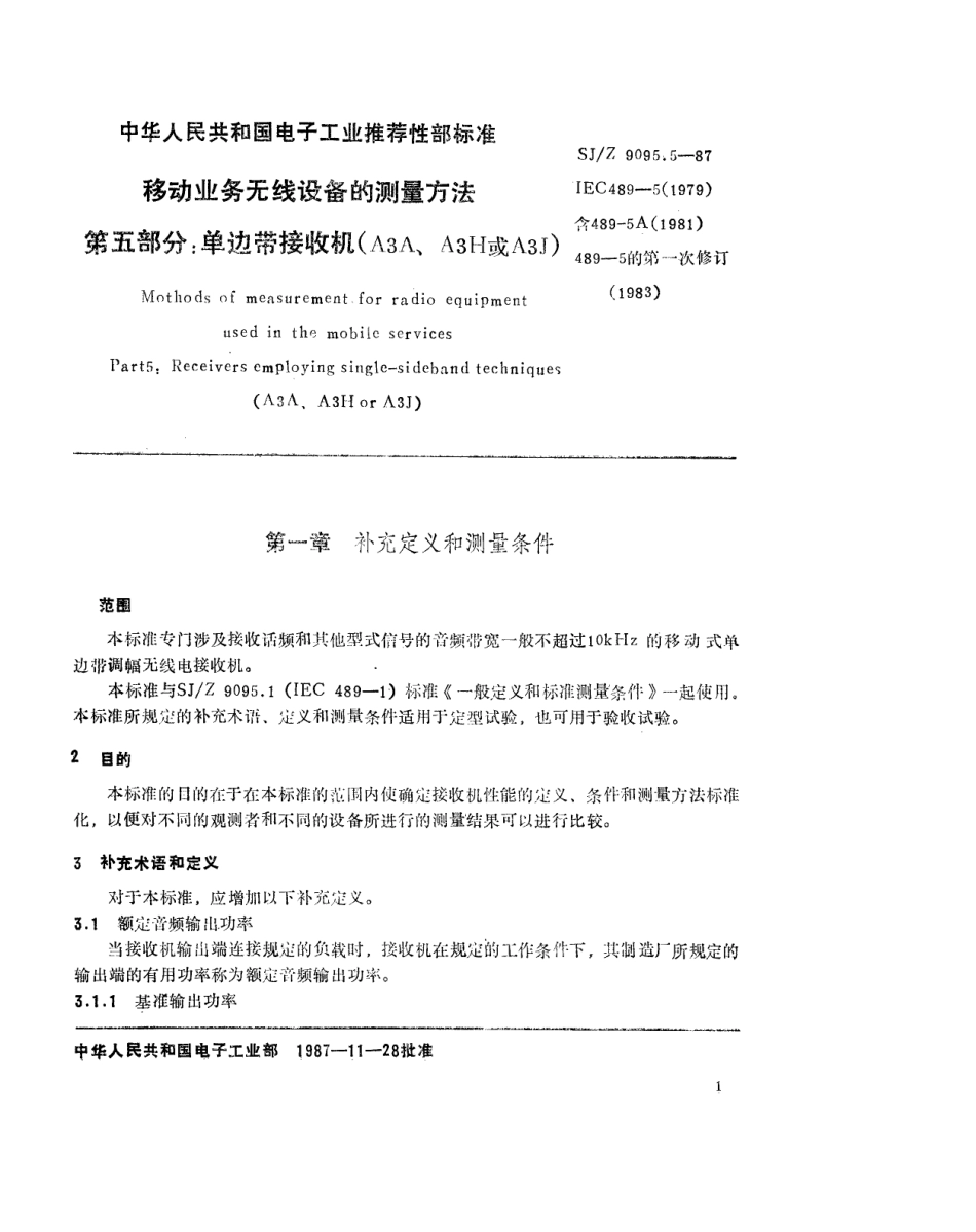 【电子行业军用标准】SJZ 9095.5-1987 移动业务无线设备的测量方法 第五部分 单边带接收机(A3A、A3H或A3J).pdf_第1页