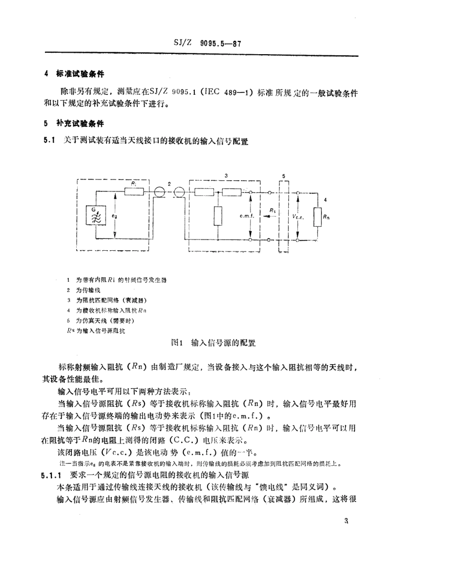 【电子行业军用标准】SJZ 9095.5-1987 移动业务无线设备的测量方法 第五部分 单边带接收机(A3A、A3H或A3J).pdf_第3页