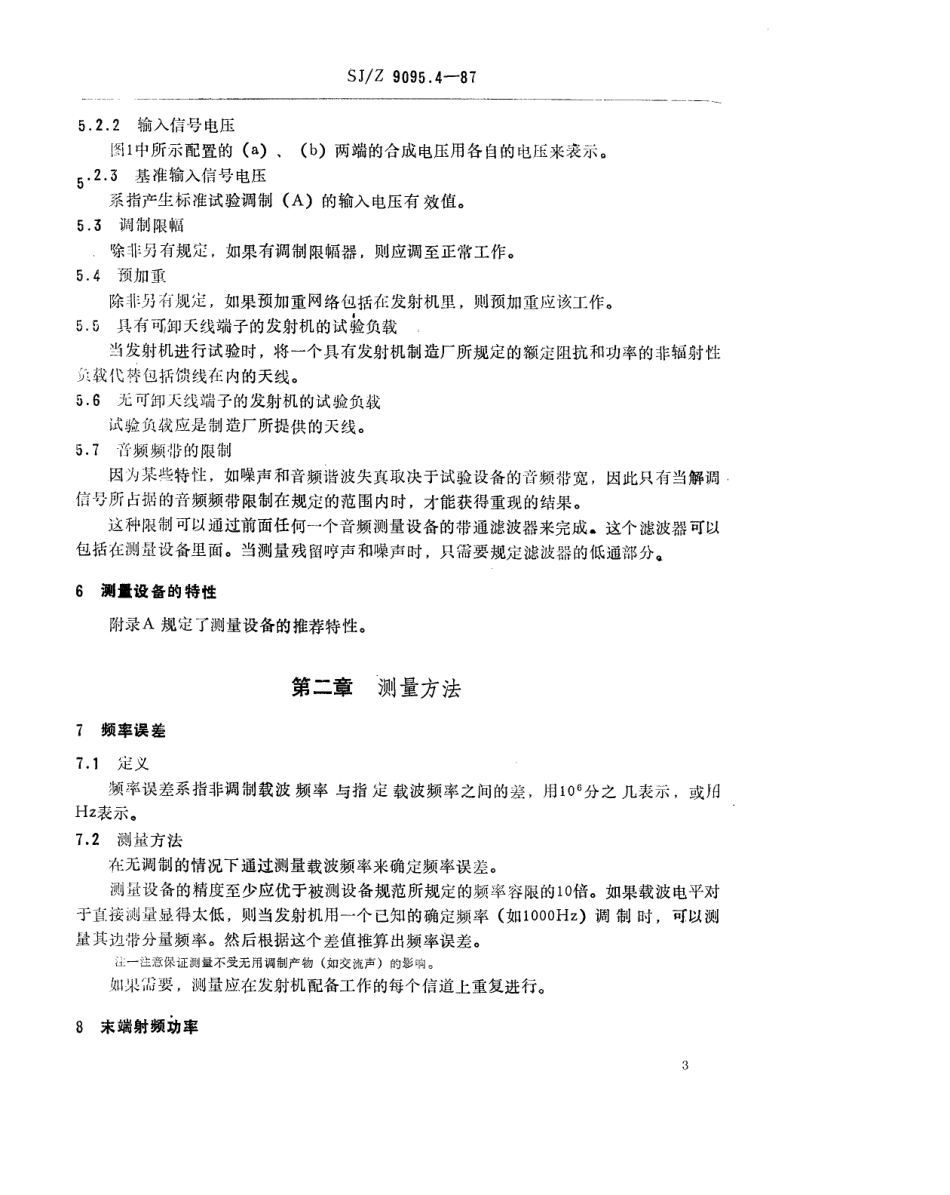【电子行业军用标准】SJZ 9095.4-1987 移动业务无线设备的测量方法 第四部分 单边带发射机(A3A、A3H或A3J).pdf_第3页