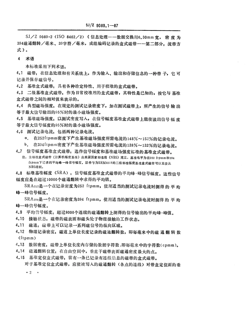 【电子行业军用标准】SJZ 9089.1-1987 信息处理-数据交换用6.30mm宽,密度为394磁通翻转／毫米,39字符／毫米,成组编码记录的盒式磁带 第一部分 机械、物理和磁性能.pdf_第2页