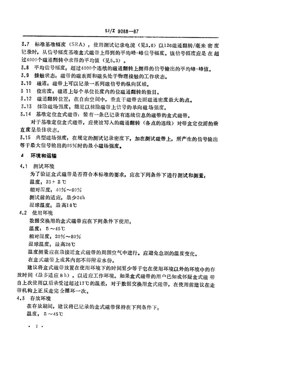 【电子行业军用标准】SJZ 9088-1987 信息处理-数据交换用6.30mm宽,以63位／毫米调相制记录的盒式磁带.pdf_第2页