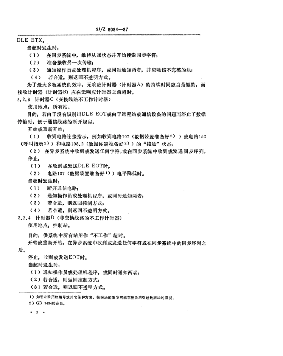 【电子行业军用标准】SJZ 9084-1987 基本型控制规程-补充.pdf_第3页