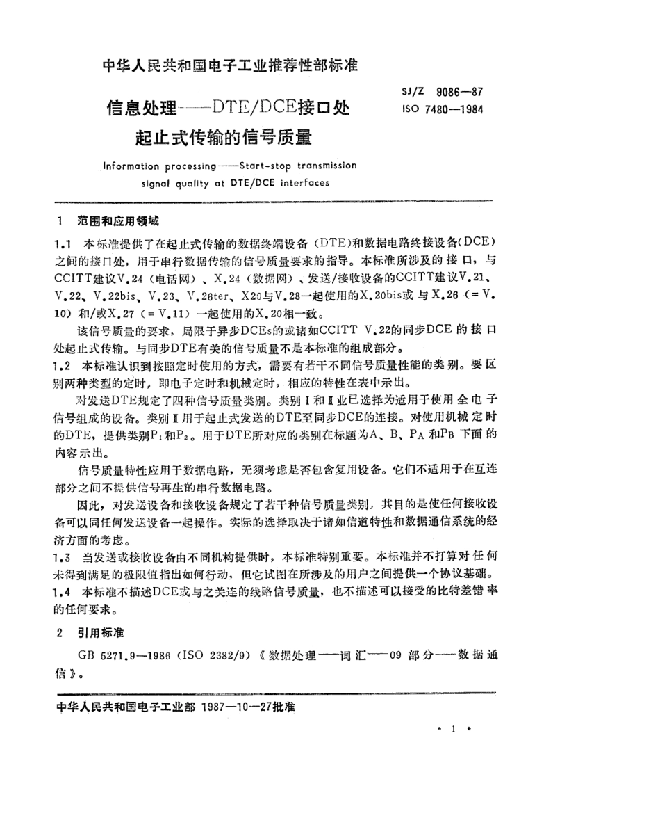 【电子行业军用标准】SJZ 9086-1987 信息处理-DTE／DCE接口处起止式传输的信号质量.pdf_第1页