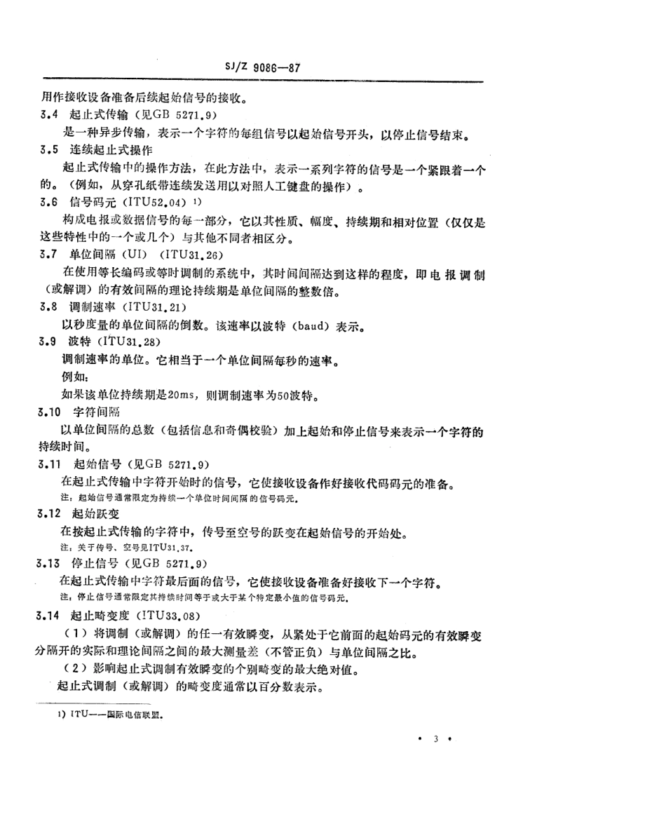 【电子行业军用标准】SJZ 9086-1987 信息处理-DTE／DCE接口处起止式传输的信号质量.pdf_第3页