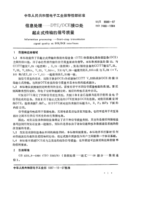 【电子行业军用标准】SJZ 9086-1987 信息处理-DTE／DCE接口处起止式传输的信号质量.pdf