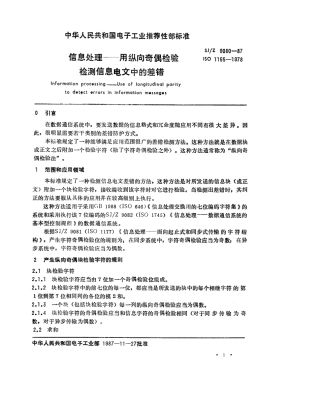 【电子行业军用标准】SJZ 9080-1987 信息处理-用纵向奇偶检验检测信息电文中的差错.pdf
