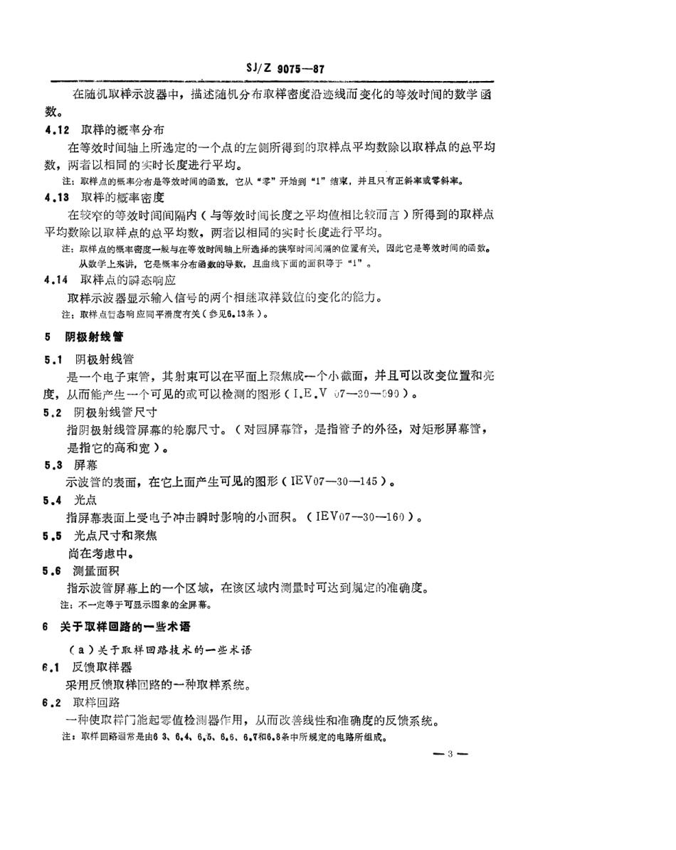 【电子行业军用标准】SJZ 9075-1987 取样示波器性能的表示.pdf_第3页