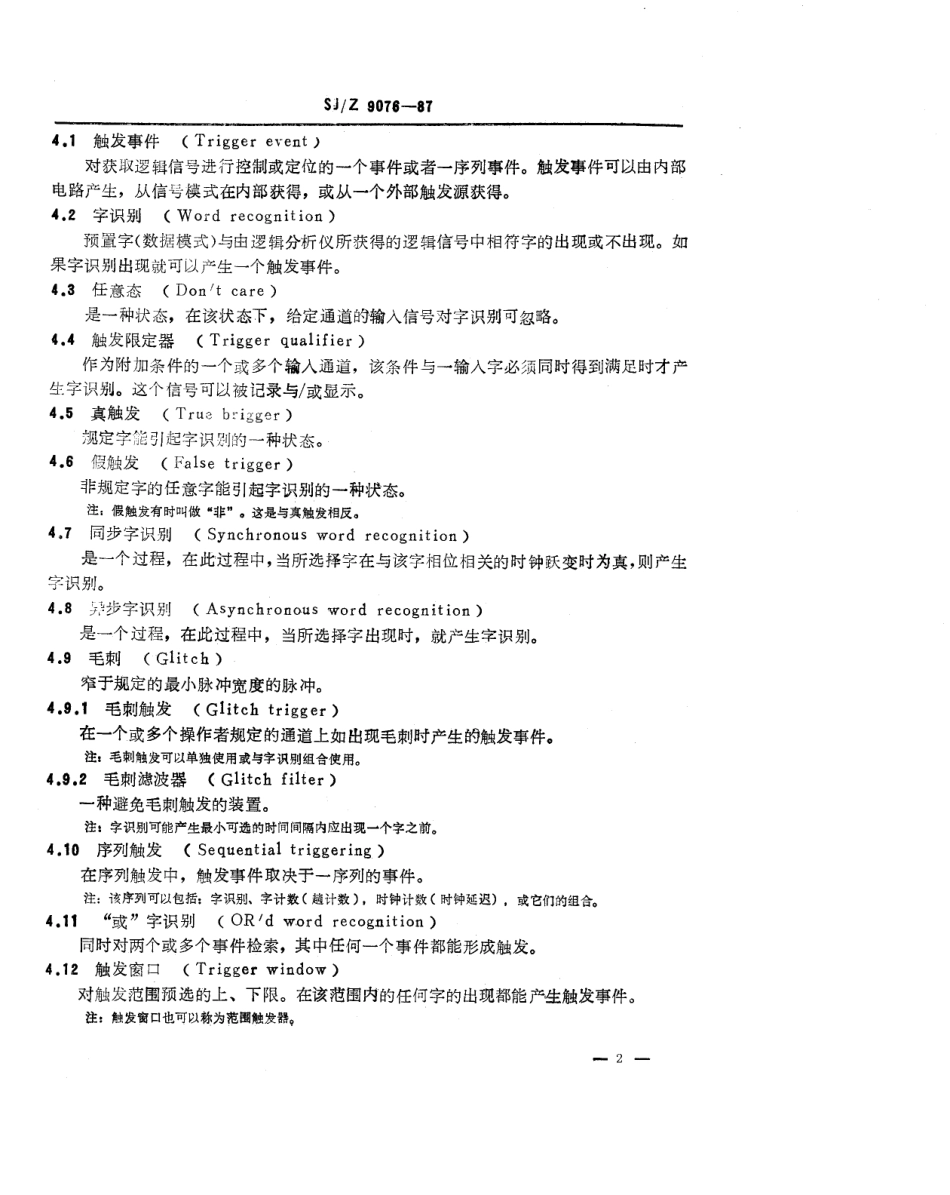 【电子行业军用标准】SJZ 9076-1987 逻辑分析仪性能的表示.pdf_第2页