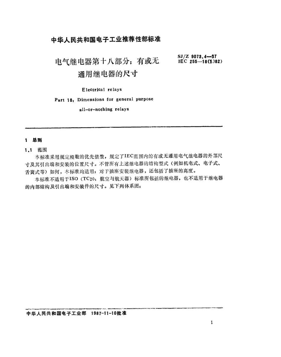 【电子行业军用标准】SJZ 9073.4-1987 电气继电器 第十八部分 有或无通用继电器的尺寸.pdf_第1页
