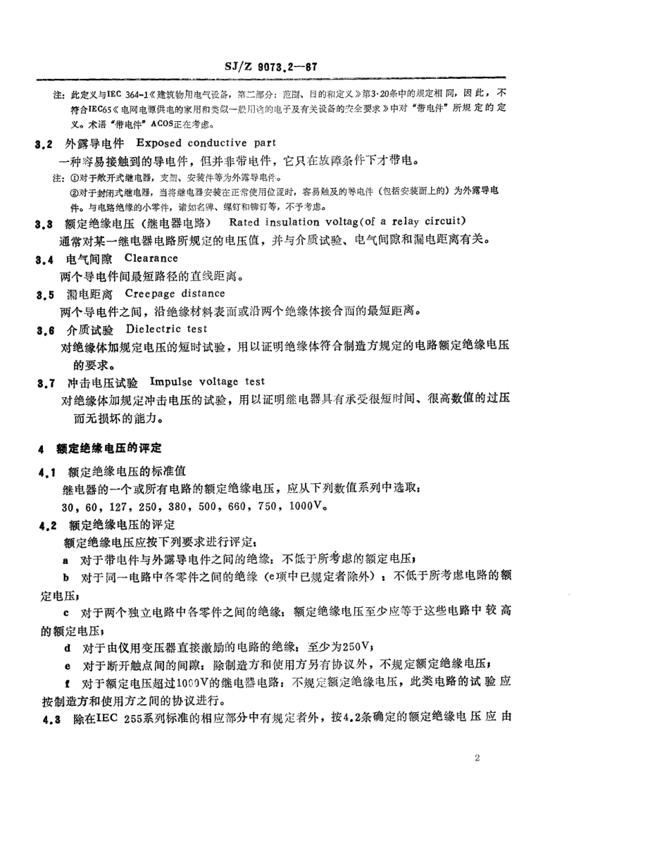 【电子行业军用标准】SJZ 9073.2-1987 电气继电器 第五部分 电气继电器的绝缘试验.pdf_第2页