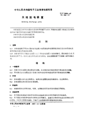 【电子行业军用标准】SJZ 9068-1987 天线放电装置.pdf