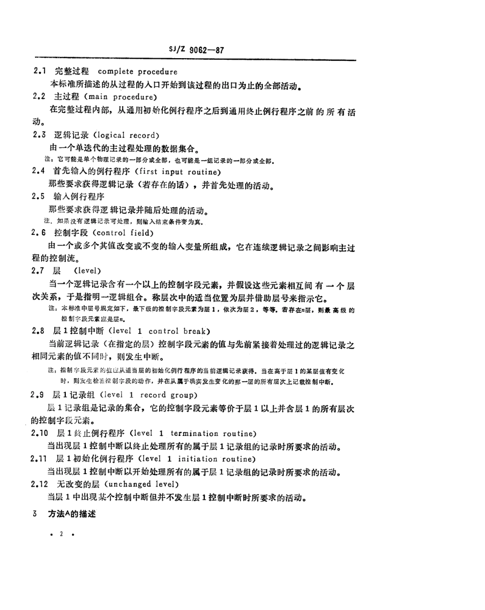 【电子行业军用标准】SJZ 9062-1987 信息处理-按记录组处理顺序文卷的程序流程.pdf_第2页