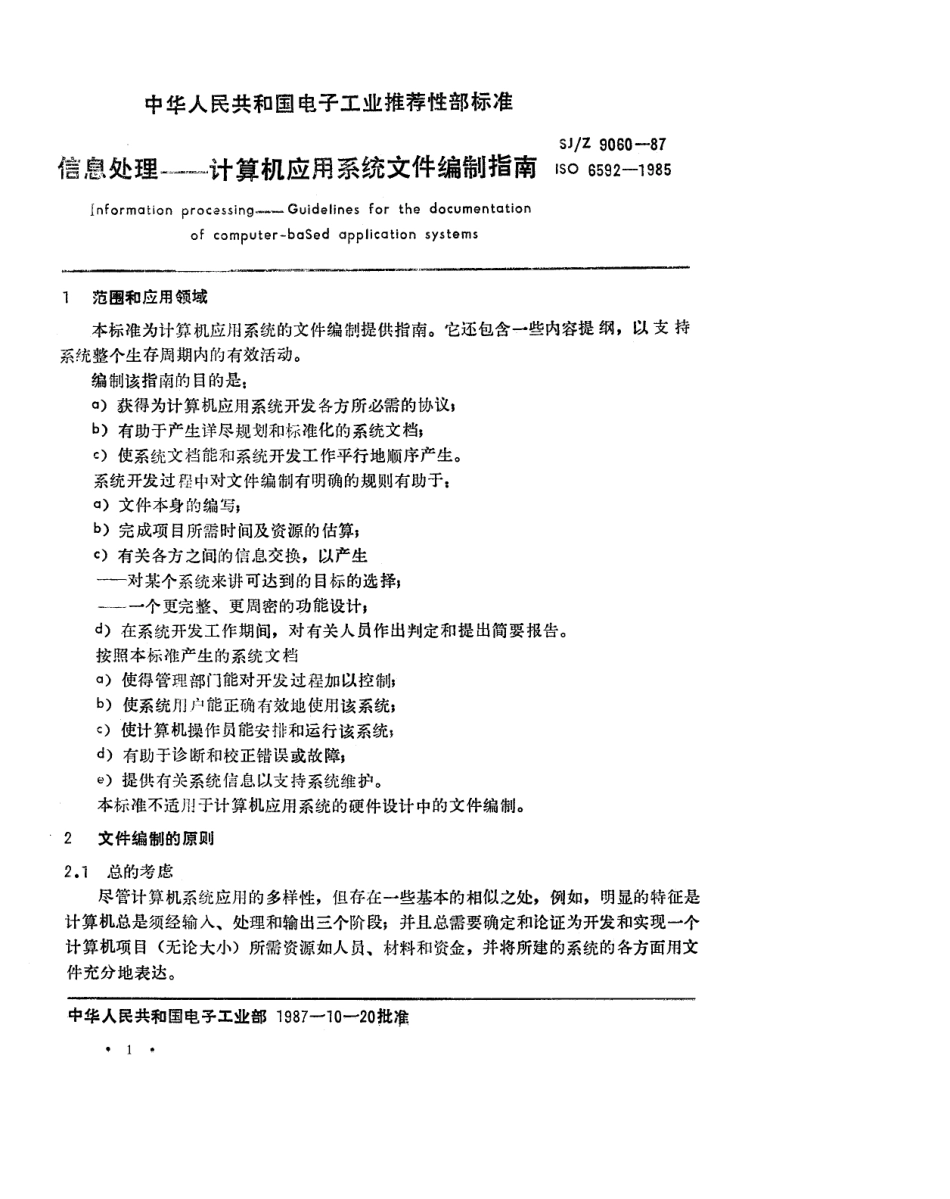 【电子行业军用标准】SJZ 9060-1987 信息处理-计算机应用系统文件编制指南.pdf_第1页