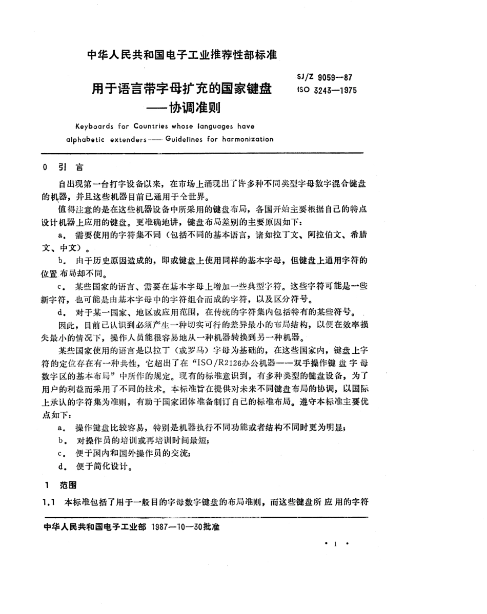 【电子行业军用标准】SJZ 9059-1987 用于语言带字母扩充的国家键盘-协调准则.pdf_第1页