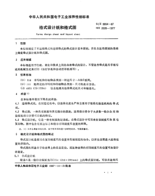 【电子行业军用标准】SJZ 9054-1987 格式设计纸和格式图.pdf