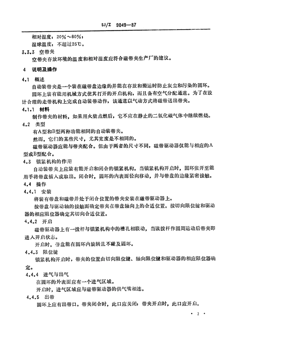 【电子行业军用标准】SJZ 9049-1987 信息处理-12.7mm宽的磁带自动装带夹.pdf_第2页