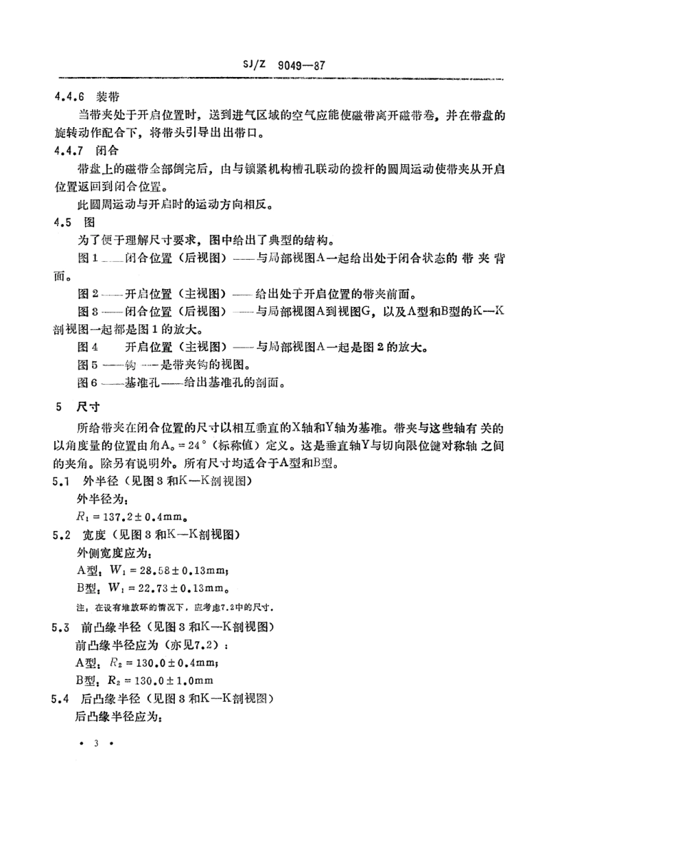 【电子行业军用标准】SJZ 9049-1987 信息处理-12.7mm宽的磁带自动装带夹.pdf_第3页