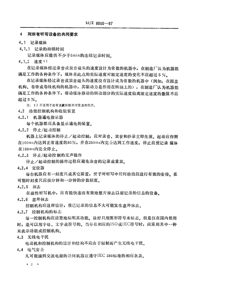 【电子行业军用标准】SJZ 9050-1987 听写设备-基本操作要求.pdf_第2页