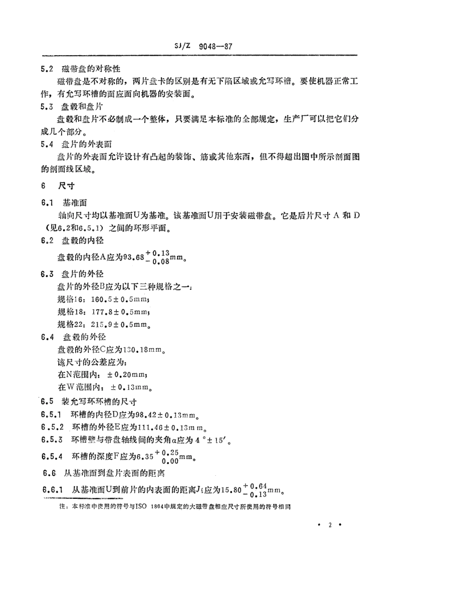 【电子行业军用标准】SJZ 9048-1987 信息处理-12.7mm宽的磁带带盘-规格为16.18和22.pdf_第2页