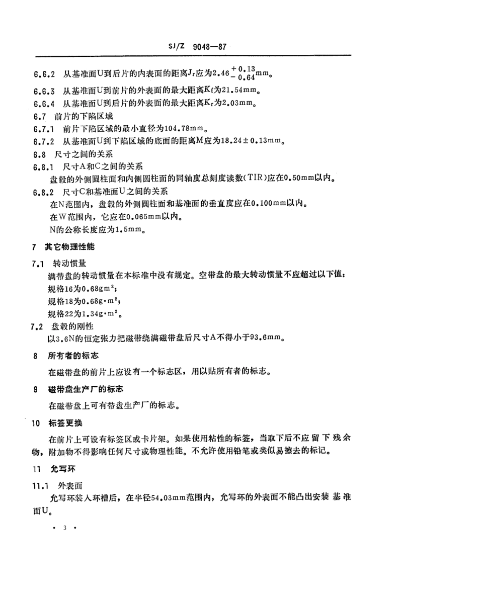 【电子行业军用标准】SJZ 9048-1987 信息处理-12.7mm宽的磁带带盘-规格为16.18和22.pdf_第3页