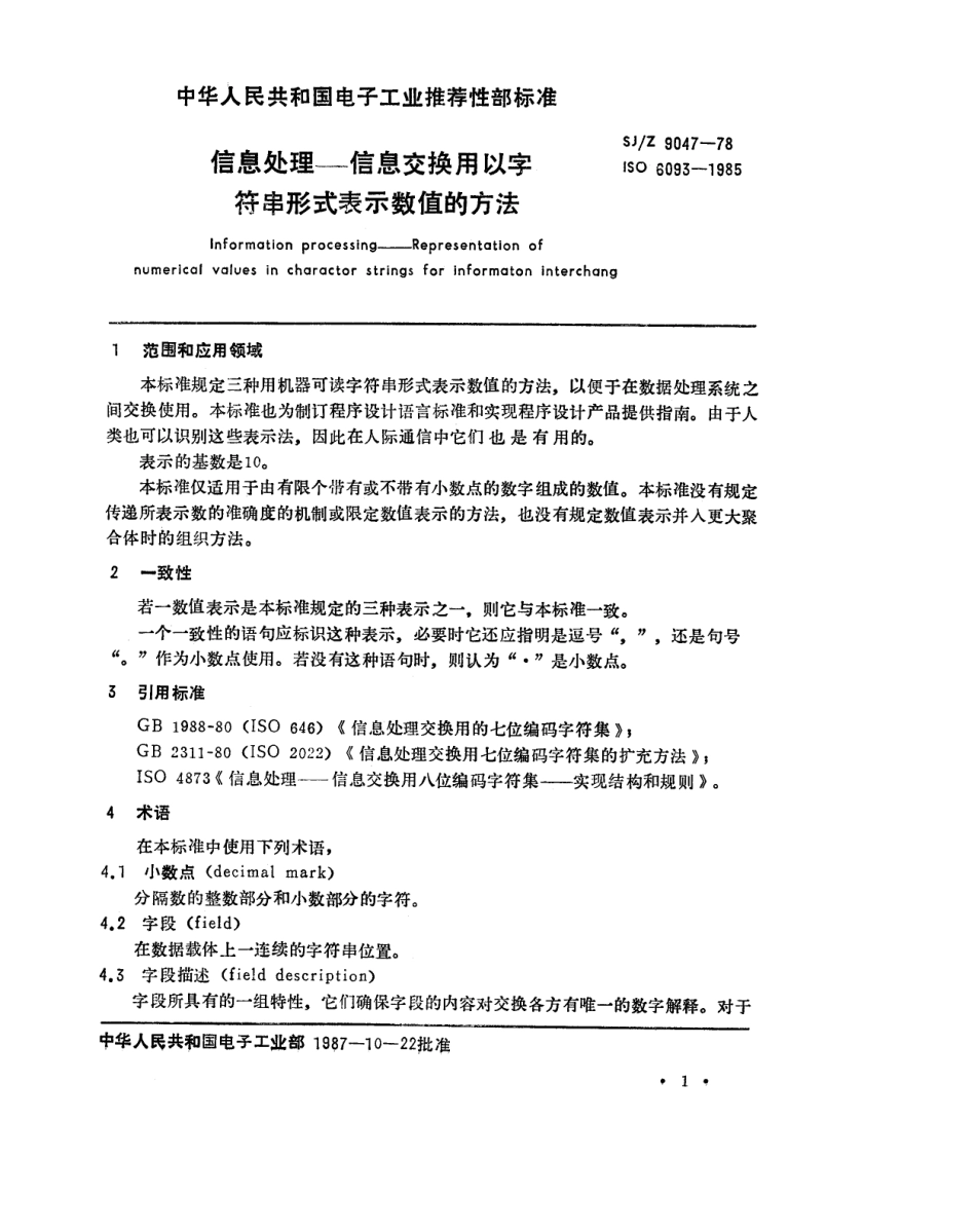 【电子行业军用标准】SJZ 9047-1987 信息处理-信息交换用以字符串形式表示数值的方法.pdf_第1页