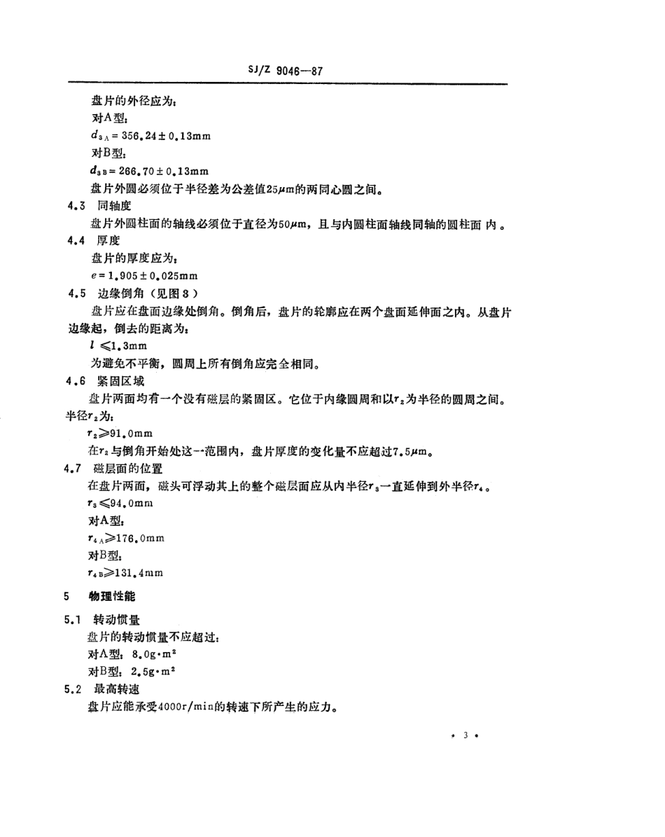 【电子行业军用标准】SJZ 9046-1987 信息处理-直径为266和356mm,每道107500位磁通翻转的数据存储用磁盘盘片.pdf_第3页