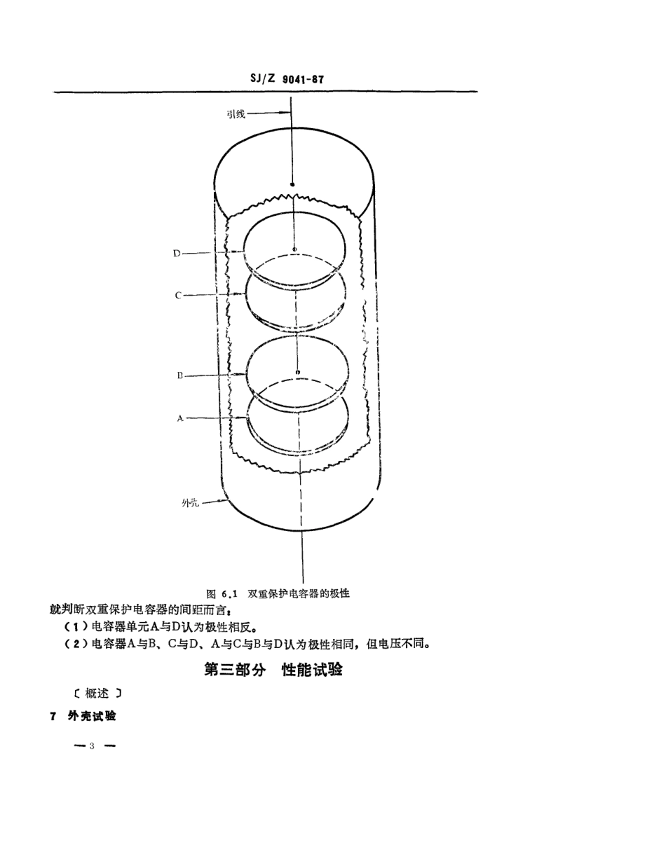 【电子行业军用标准】SJZ 9041-1987 无线电和电视设备用跨电源线、天线耦合和旁路电容器.pdf_第3页
