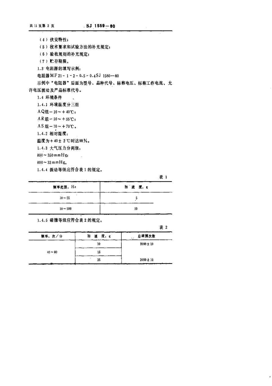【电子行业军用标准】SJ 1559-1980 MF21型和MF22型稳压型负温度系数热敏电阻器.pdf.pdf_第3页