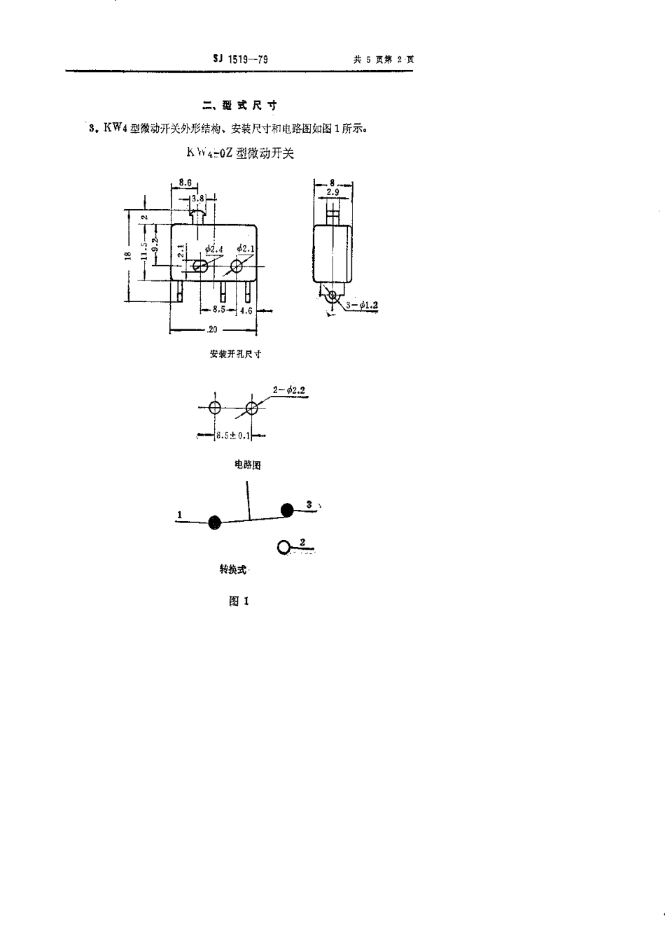 【电子行业军用标准】SJ 1519-1979 KW4型微动开关.pdf.pdf_第2页