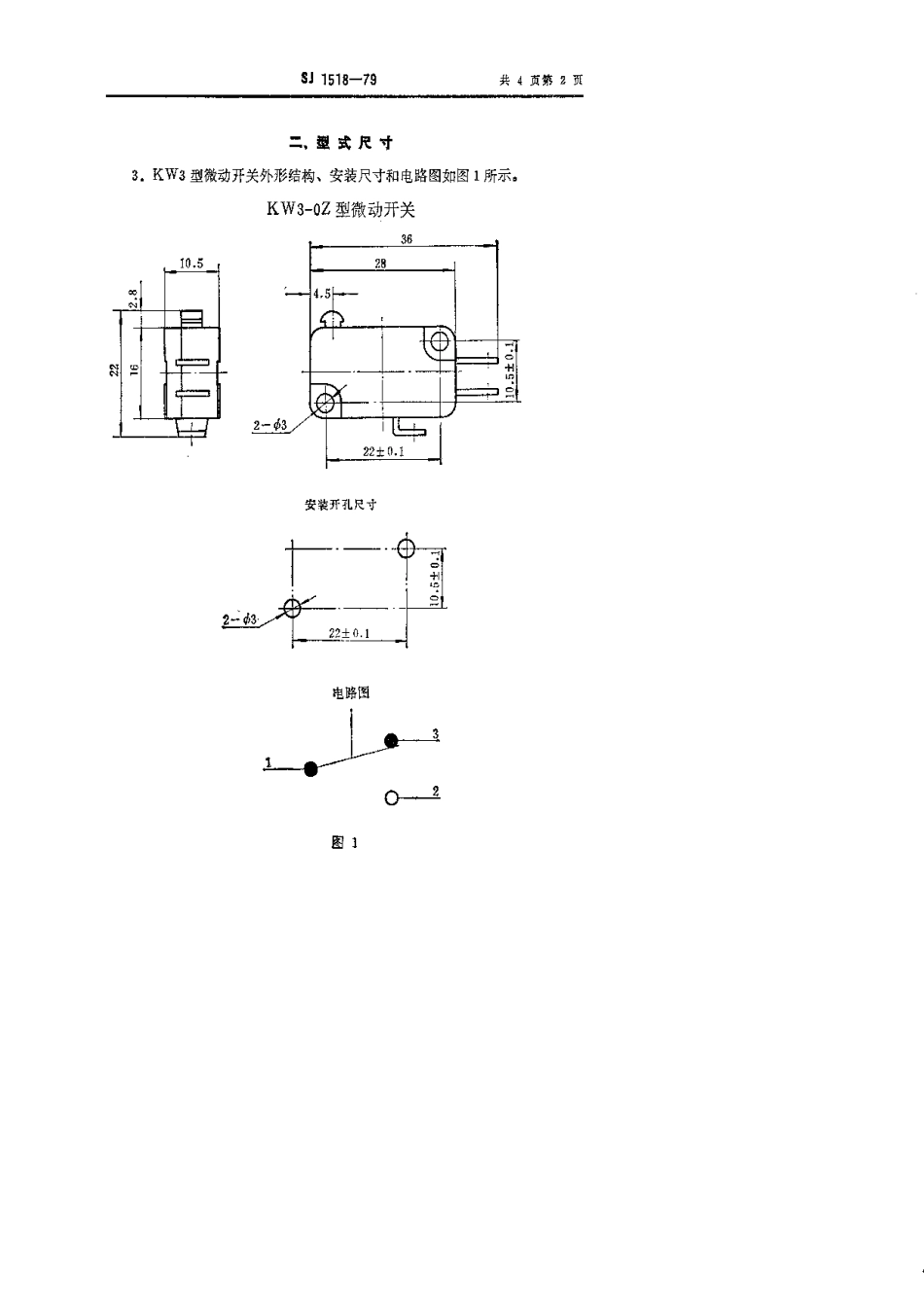 【电子行业军用标准】SJ 1518-1979 KW3型微动开关.pdf.pdf_第2页