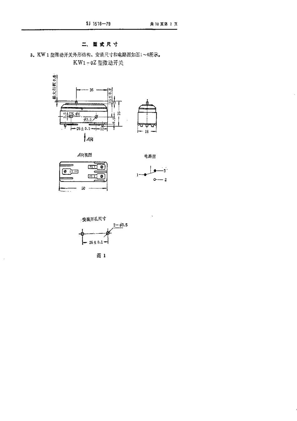 【电子行业军用标准】SJ 1516-1979 KW1型微动开关.pdf.pdf_第2页