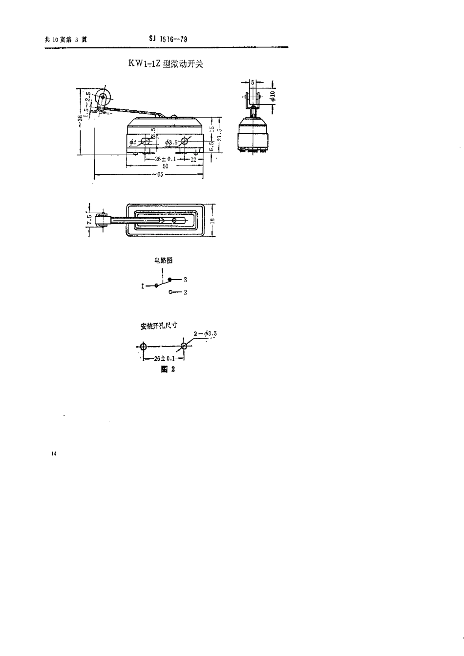 【电子行业军用标准】SJ 1516-1979 KW1型微动开关.pdf.pdf_第3页