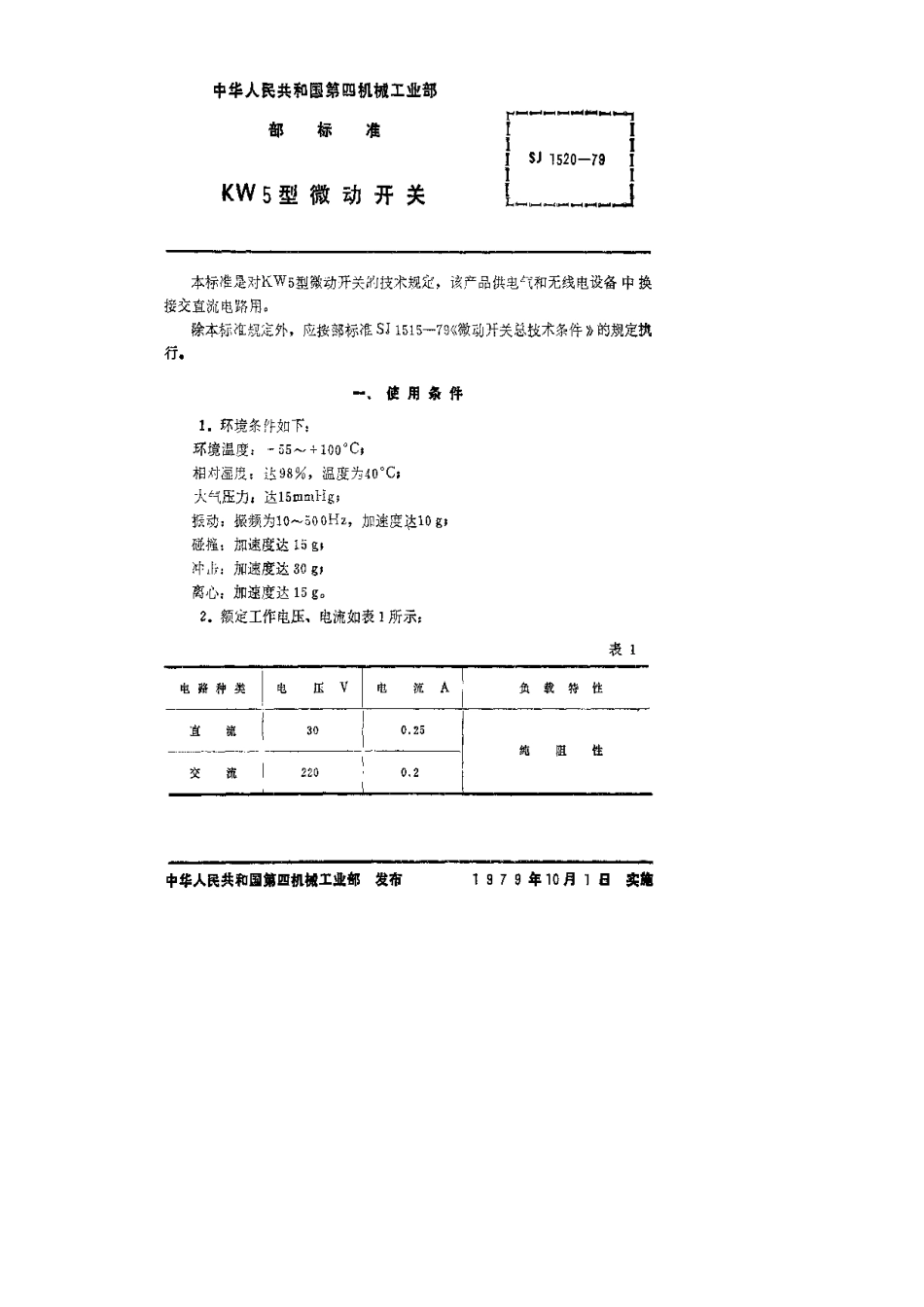 【电子行业军用标准】SJ 1520-1979 KW5型微动开关.pdf.pdf_第1页