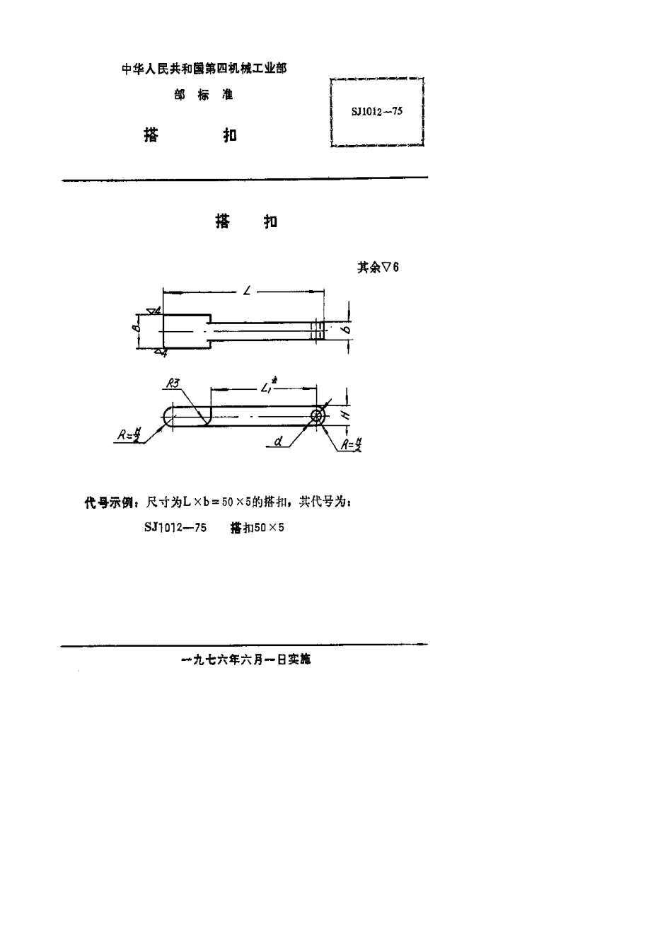 【电子行业军用标准】SJ 1012-1975 搭扣.pdf.pdf_第1页