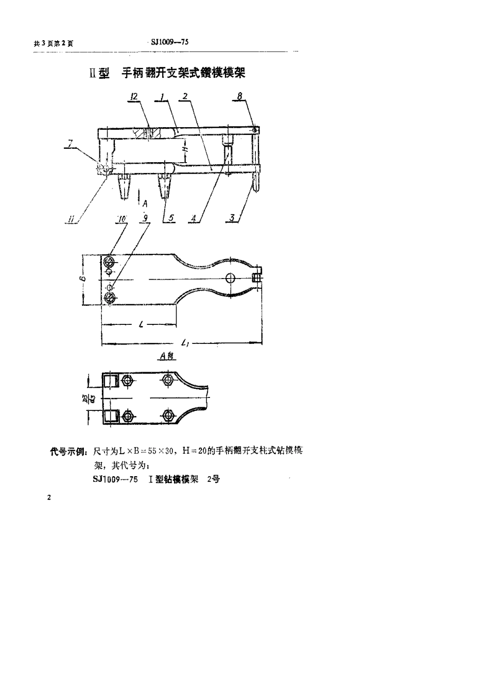 【电子行业军用标准】SJ 1009-1975 手柄翻开式钻模模架.pdf.pdf_第3页
