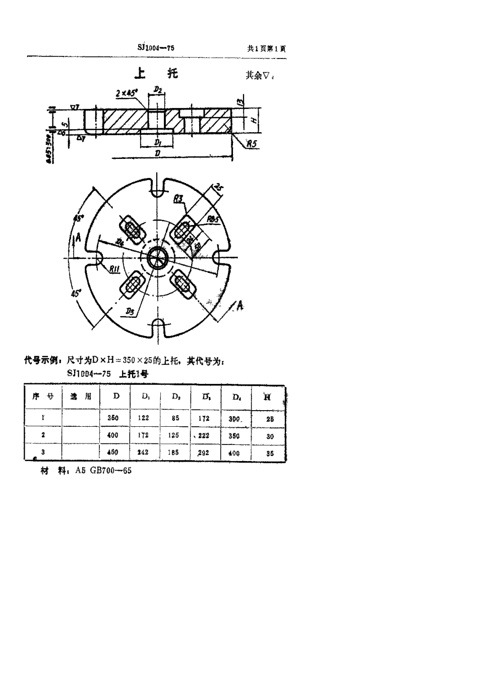 【电子行业军用标准】SJ 1004-1975 上托.pdf.pdf_第1页