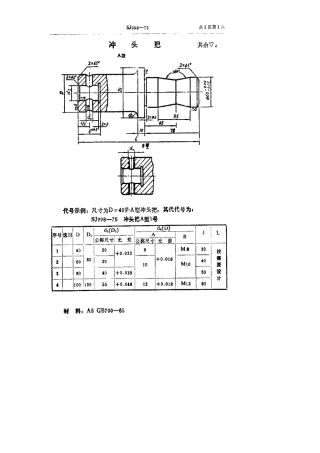 【电子行业军用标准】SJ 998-1975 冲头把.pdf.pdf