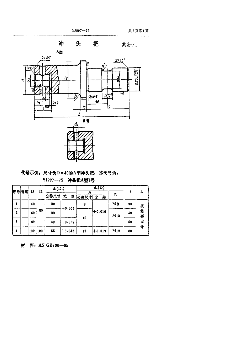 【电子行业军用标准】SJ 997-1975 冲头把.pdf.pdf_第1页
