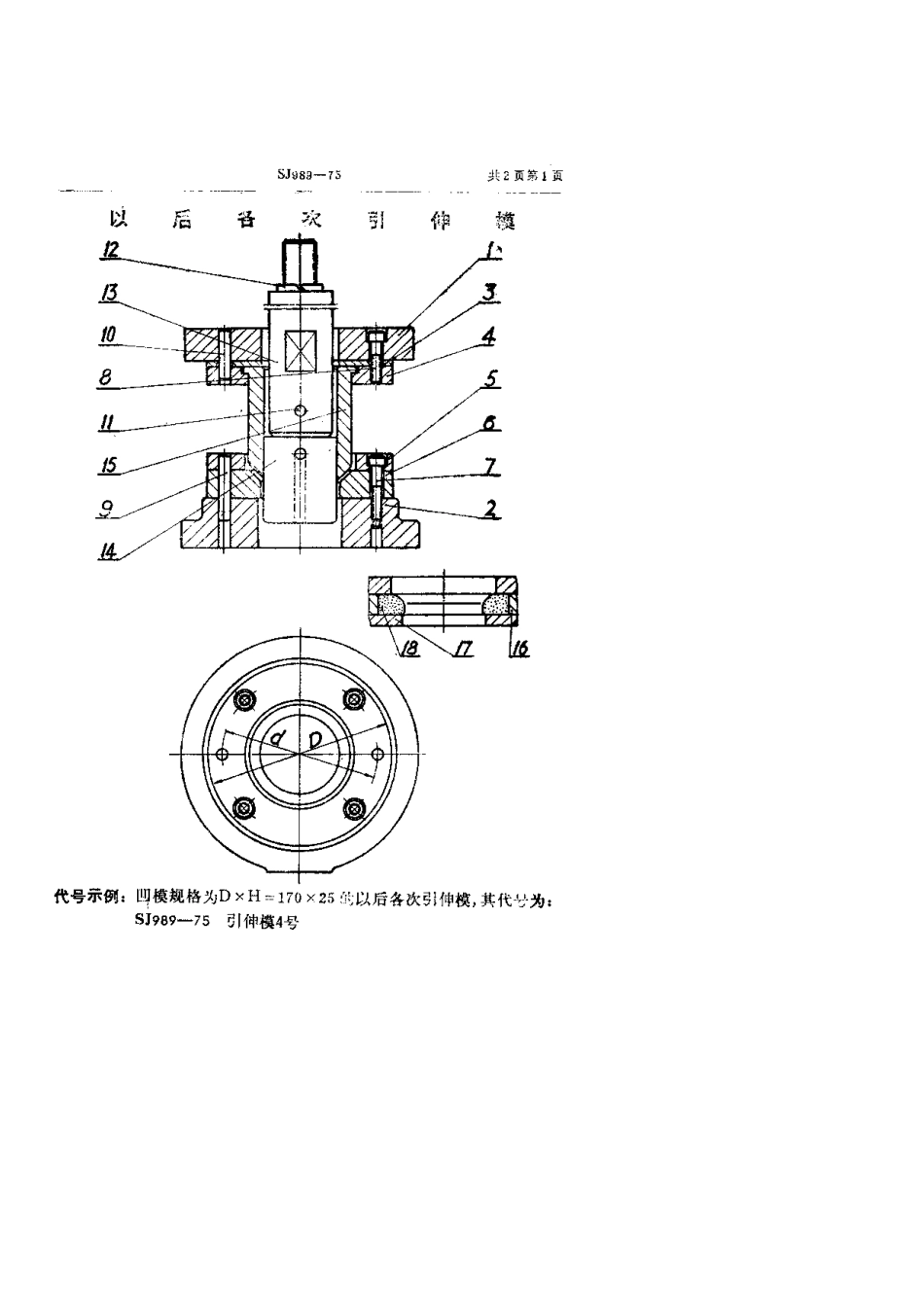 【电子行业军用标准】SJ 989-1975 以后各次引伸模.pdf.pdf_第1页
