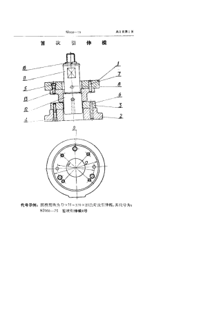 【电子行业军用标准】SJ 988-1975 首次引伸模.pdf.pdf