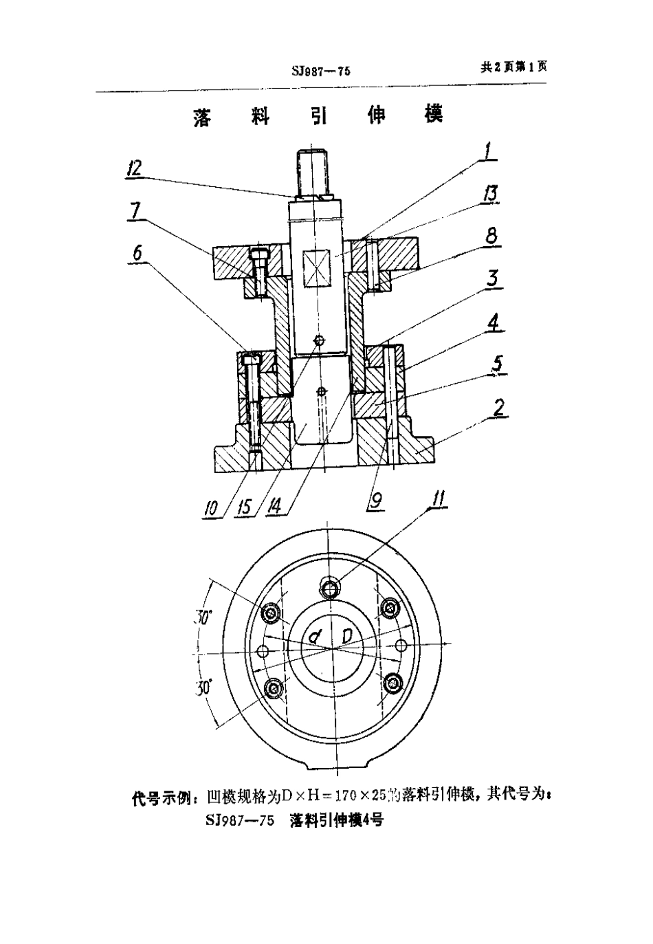 【电子行业军用标准】SJ 987-1975 双动冲床引伸模.pdf.pdf_第2页