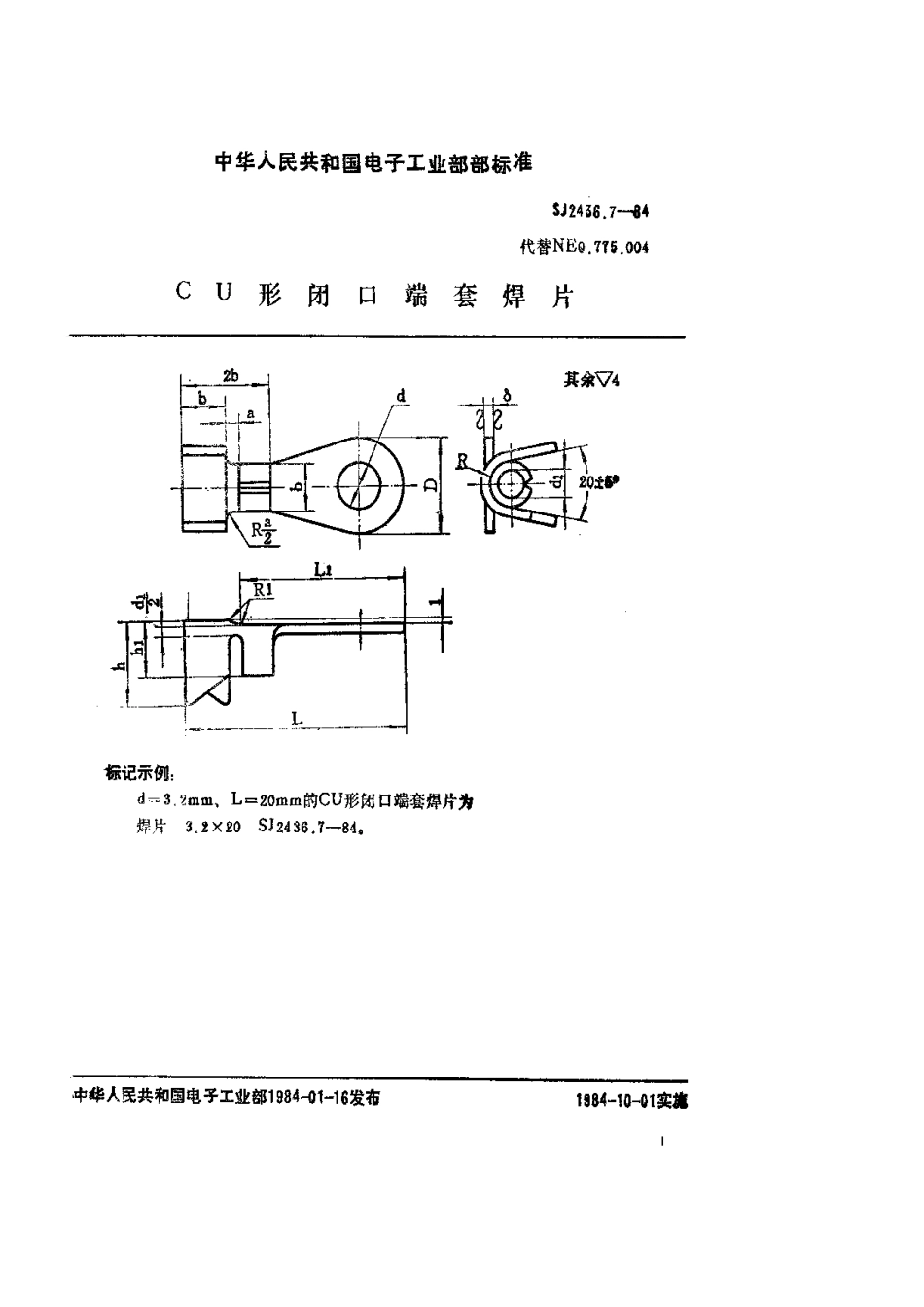SJ 2436.7-1984 CU形闭口端套焊片.pdf_第1页