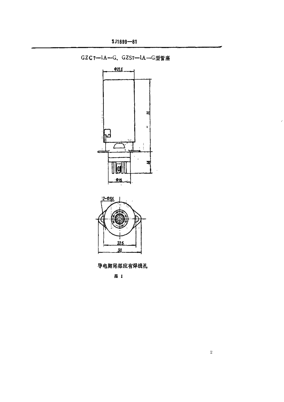 【电子行业军用标准】SJ 899-1981 GZC7-1A和GZAS7-1A型七脚管座.pdf.pdf_第2页